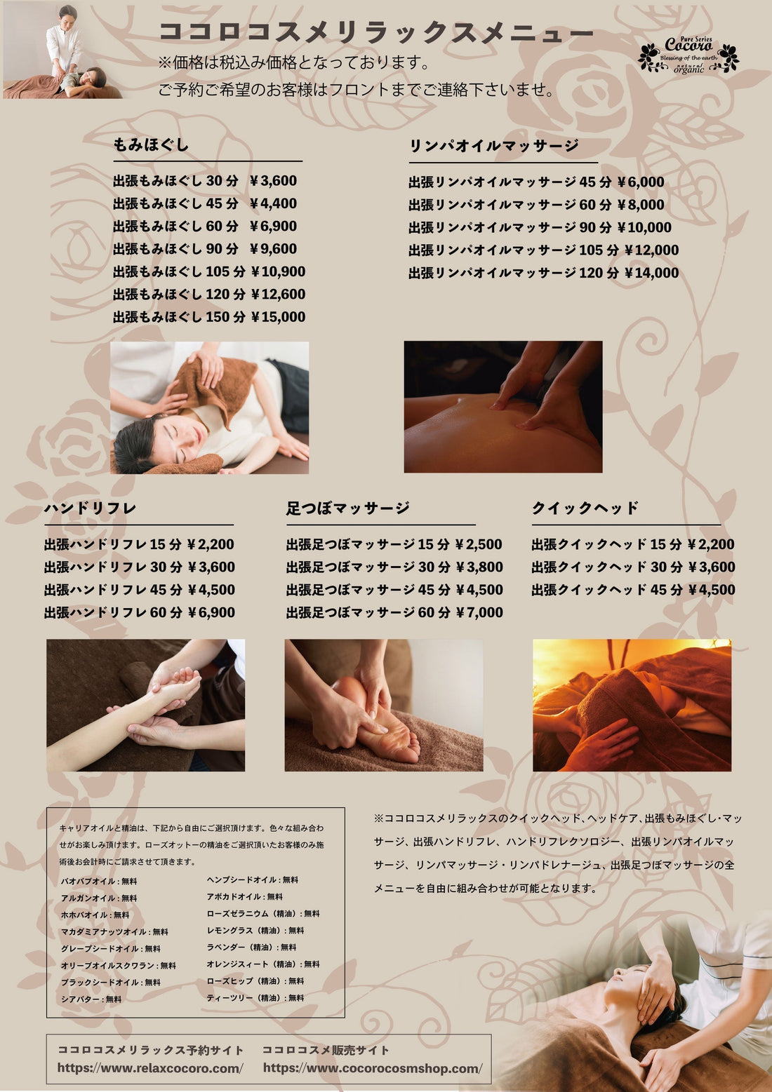 出張マッサージ メニュー
