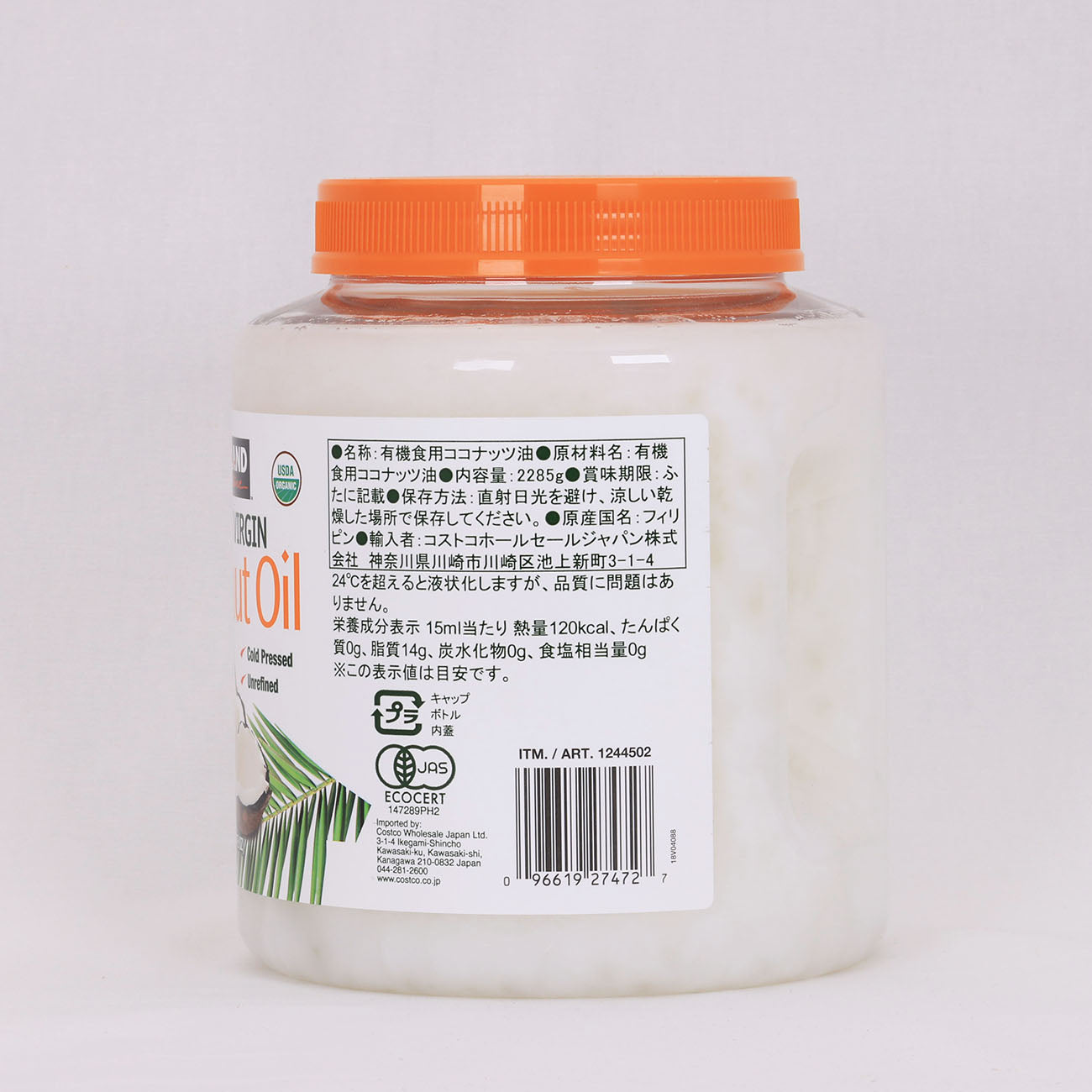 カークランド シグネチャー オーガニック ココナッツオイル 2285g【KIRKLAND SIGNATURE】